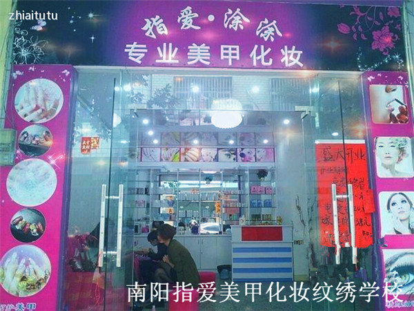 指爱学员开店美甲店加盟