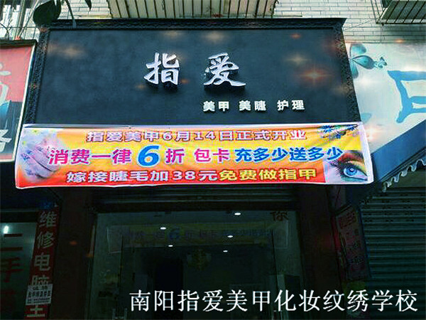 指爱学员开店美甲店加盟