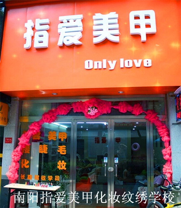 指爱学员开店美甲店加盟