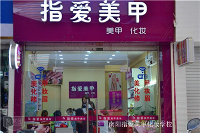 指爱学员开店美甲店加盟